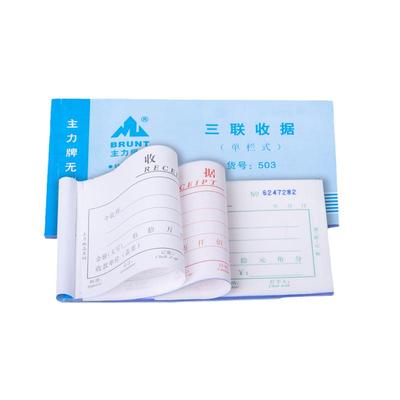 主力收据无碳复写二联三联四联