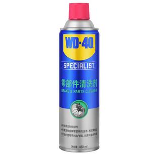 WD40发动机清洗剂汽车发动机外部重油污清洁专用WD40零部件清洁剂