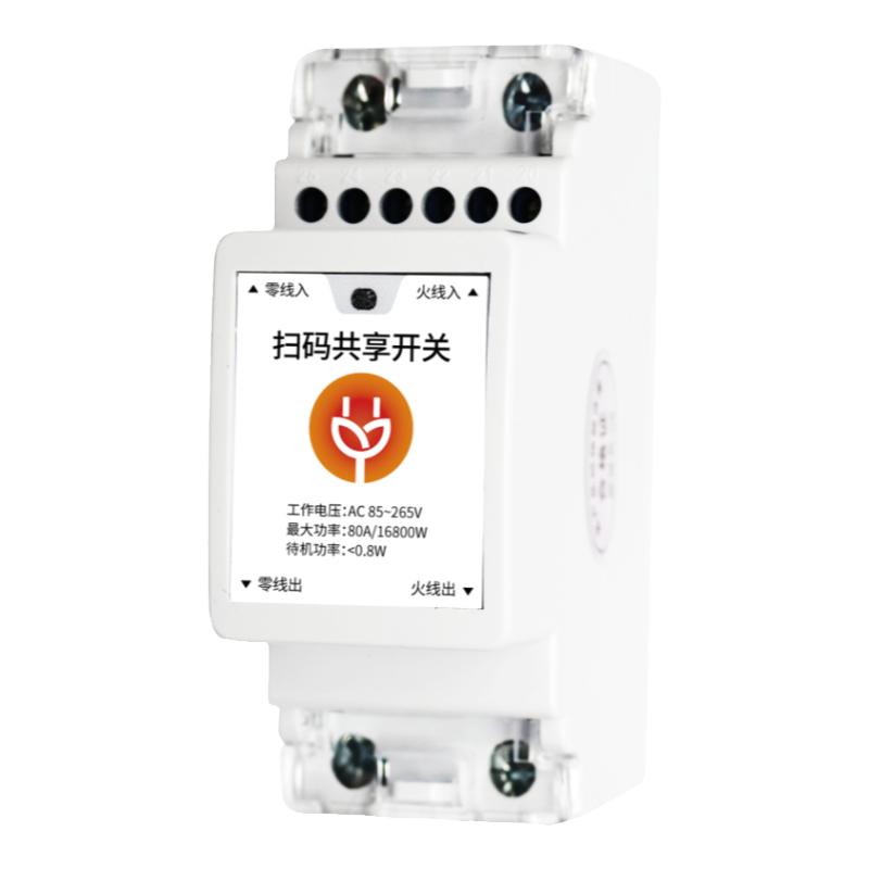 小麦电站充电桩多功能商用家用控制器付费模块收费系统开关