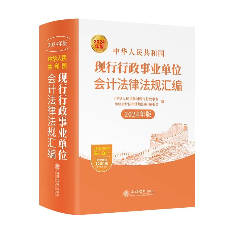 立信会计出版社政府会计2025
