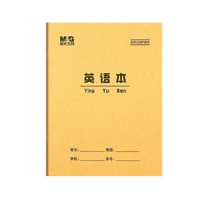 晨光22K英语本大号英文练习本