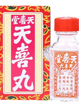 香港天喜堂天喜丸 调理促孕温和气色月经调理养血妇科药调经丸