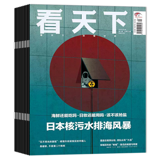 【套餐可选】  Vista看天下杂志2026年1-3期组合打包 可选2025年1-35期全年 时事新闻商业财经热点资讯环球人物知识拓展书籍期刊