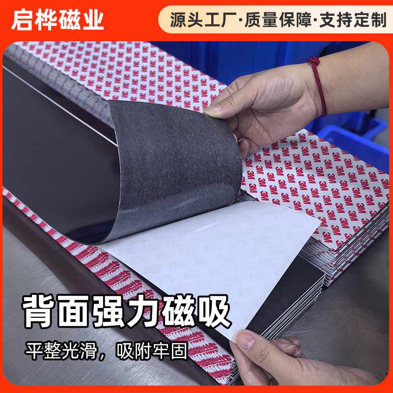 橡胶软磁条125mm宽背粘磁铁软磁固定器片收纳胶自教具磁力贴教学