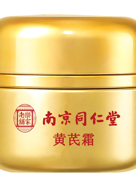 黄芪霜老品牌国货护肤品焕颜面霜