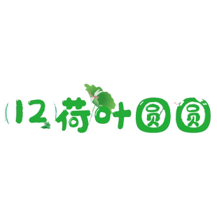 人教一年级下册语文公开课板书动物儿歌古对今操场上池上荷叶圆圆要下雨了一分钟棉花姑娘小猴子下山咕咚卡片