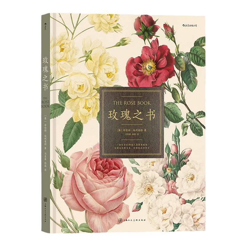 玫瑰之书 布伦特埃利奥特 著 科普 中信