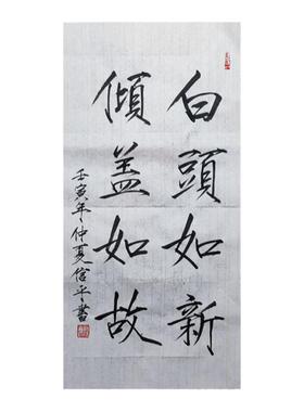 新中式毛笔字瘦金体纯手写行书