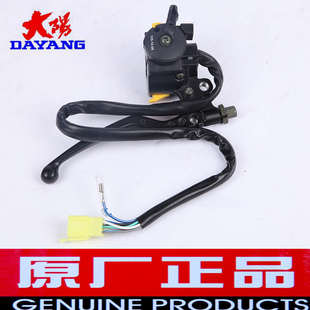 20H左右手把开关把座喇叭开关 150 大阳摩托车原厂配件DY125 38H