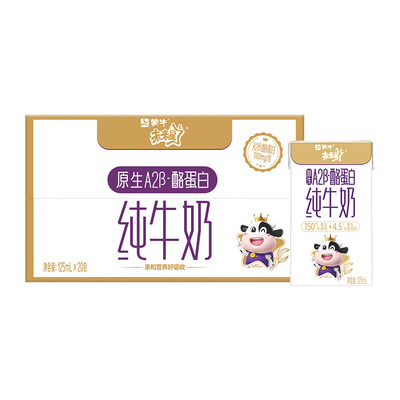 【顺手】蒙牛原生A2β-酪蛋白纯牛奶全脂灭菌乳125ml×20包