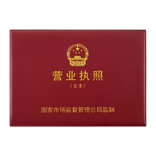 营业执照保护套正副本不折叠许可证软卡套工商皮套展示架框架收纳