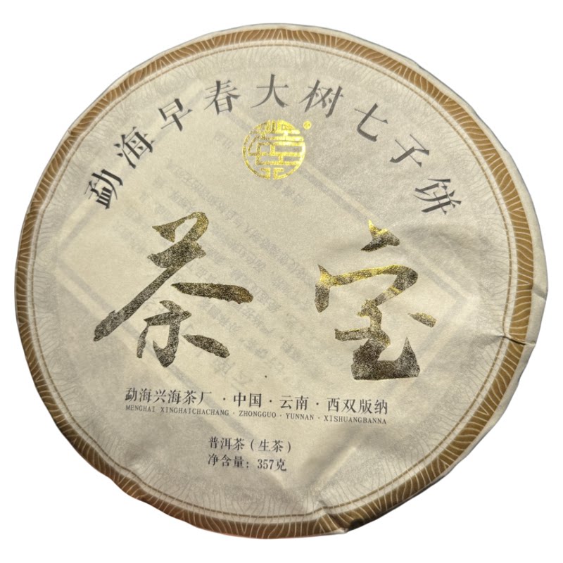 2015年兴海茶厂茶宝普洱生茶勐海早春大树 357g 云南古树春茶饼