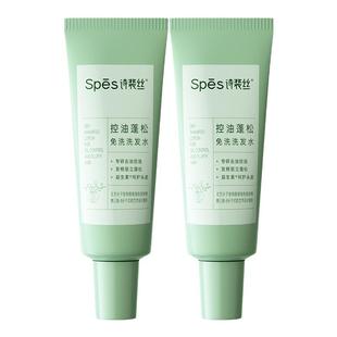 Spes诗裴丝免洗洗发水头发控油蓬松吸油洗发凝露便携清洁干发喷雾