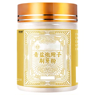 青盐炮附刷牙粉固粉正品齿官方旗舰店黄炮附护子龈萎中药材牙缩膏