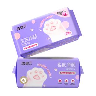 【下拉享优惠】洁柔绵柔洁面巾一次性洗脸巾70抽2包干湿两用加厚