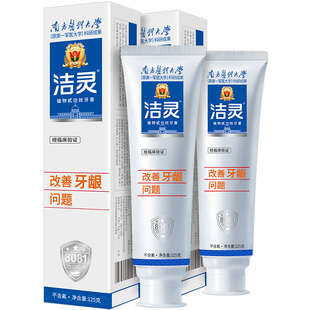 洁灵改善牙龈问题牙膏2支套装 口腔齿周护理专用功效南医大不含氟