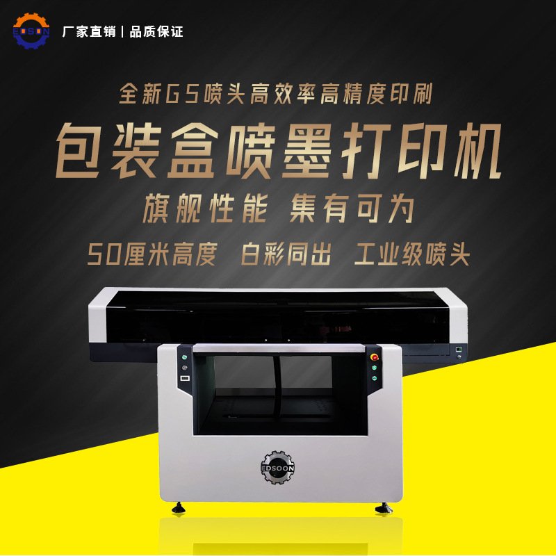 包装盒uv平板打印机茶叶盒酒盒uv印刷机木盒首饰盒uv印刷设备