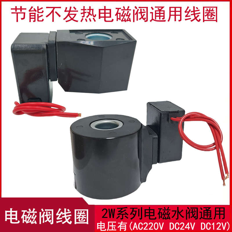 AB510节能长时间通电不发热塑封防雾线圈AB410电磁阀线圈内孔16mm