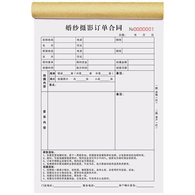 加厚婚纱摄影订单合同二联定制