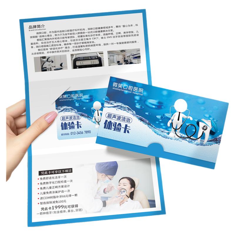 高端三折页口腔会员卡套邀请函