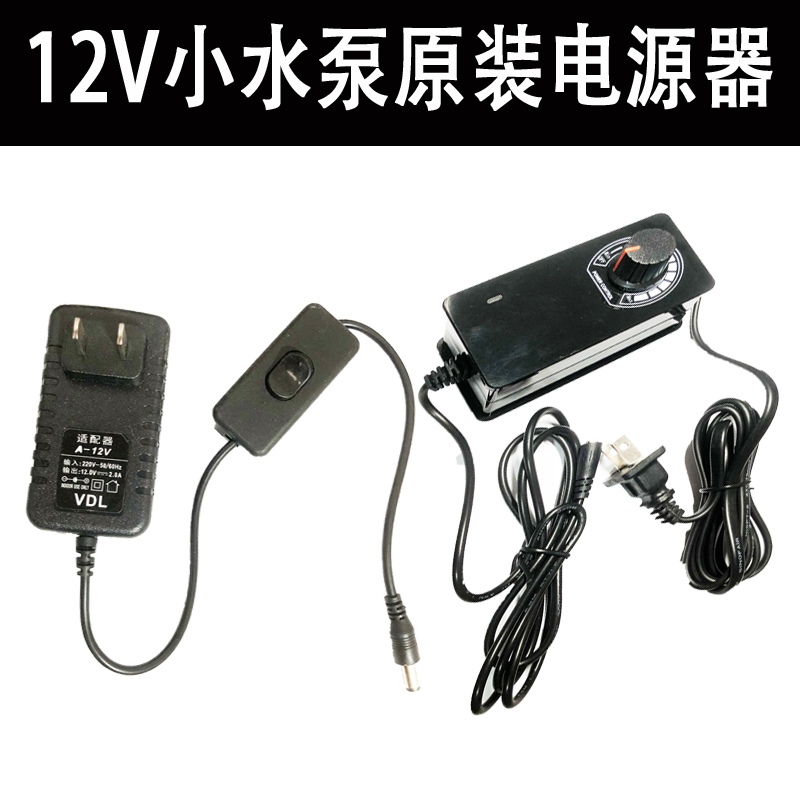 220转12V2A转换电源3A电源可调节调节器小水泵原装链接器电源插头