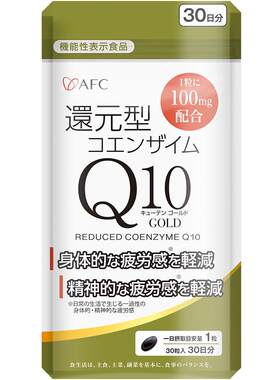 AFC进口还原型辅酶q10心脏保健品