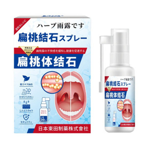扁桃体结石喷剂贴喉咙肿痛专用肥大肿大磁疗异物感吞咽困难疼痛LL