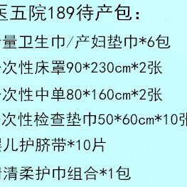 需用品中单垫单 待产包入院全套母子实用产妇包 广医五院189待产