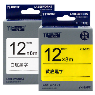 适用锦宫标签机色带12mm 6 9 18 SR230CH标签纸 爱普生不干胶贴纸 LW-K400/600P/LW700/PT-1000P/530C 标签带
