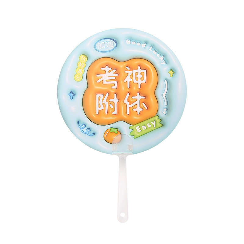 夏季小礼品学生励志文字卡通扇子