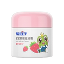 天降到手7.9元【青蛙王子】儿童面霜51g