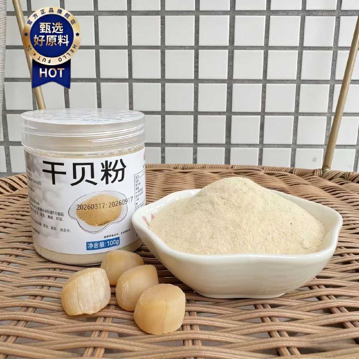 瑶柱粉干贝粉元贝扇贝粉提鲜海鲜海产干货散装商用食用调味料食用