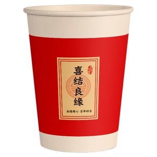 一次性结婚纸杯加厚订婚婚礼婚庆用纸杯喜字红色家用乔迁婚宴水杯