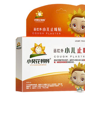 小葵花婴幼儿童感冒咳嗽鼻涕贴