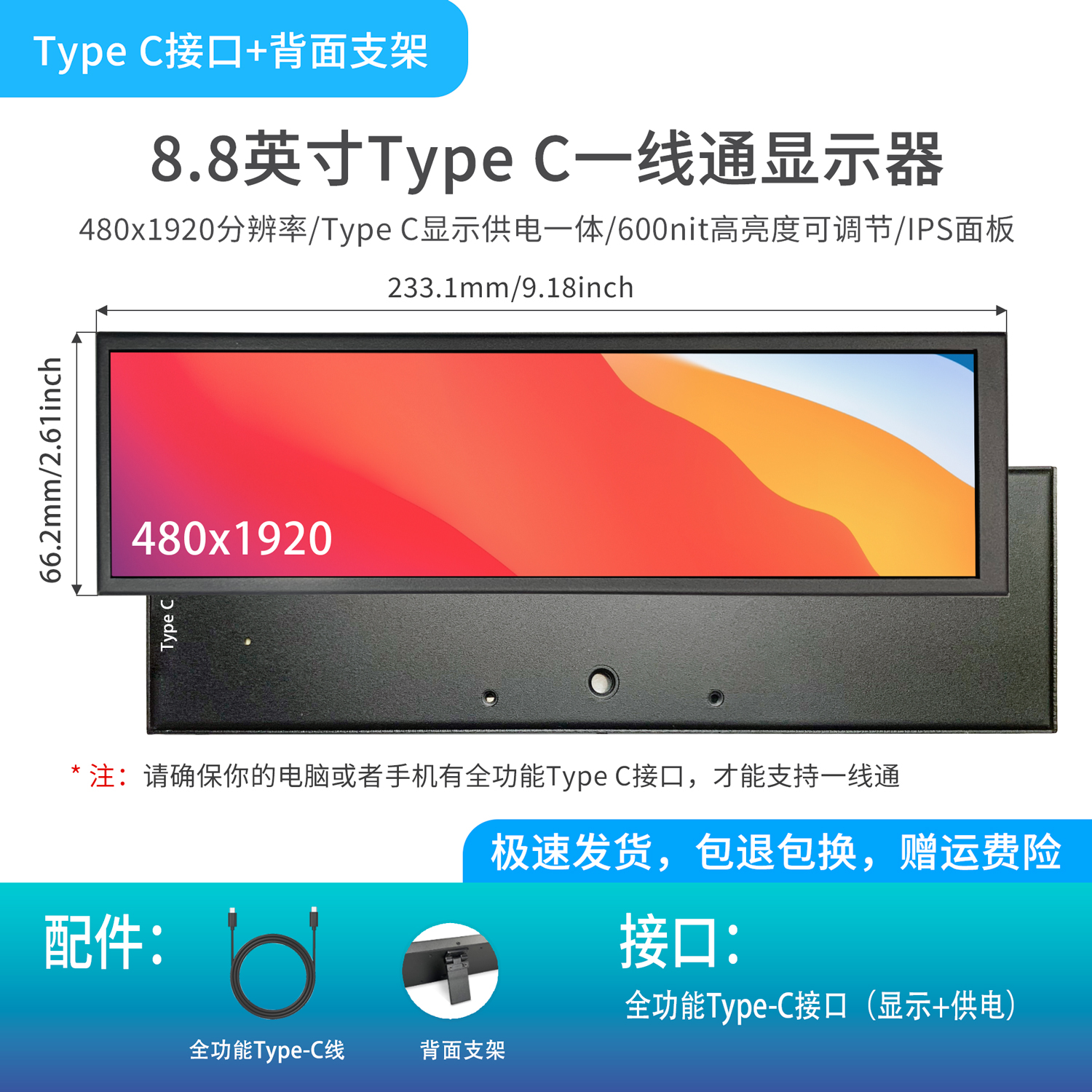 电脑机箱副屏幕7.9寸8.8便携长条形typec树莓派外触控小型显示器