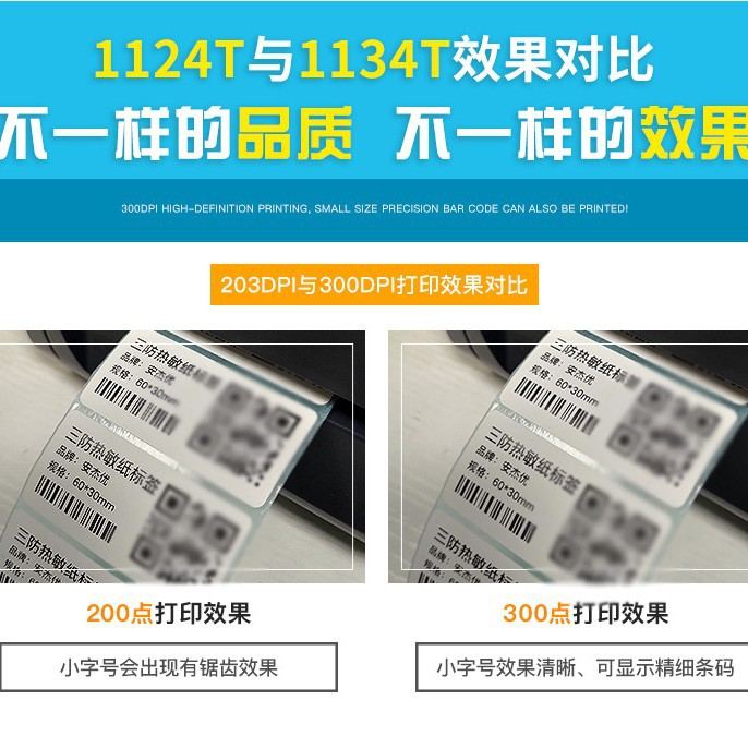 佳博GP1134T碳带标签打印机热转印不干胶条码打印机条码