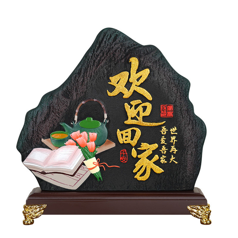 欢迎回家山形摆件进门入户