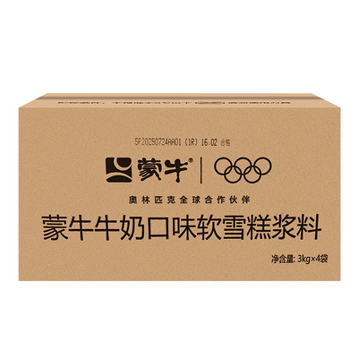 蒙牛冰淇淋奶浆雪糕冰激凌浆料