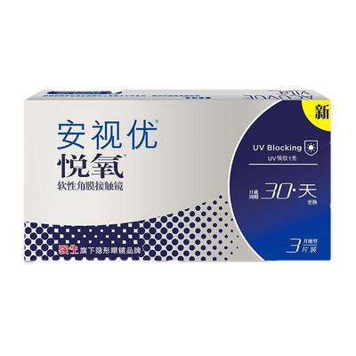 强生悦氧月抛3片/6片硅水凝胶近视隐形眼镜安视优官方正品旗舰店