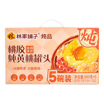 林家铺子食捕头雪莲子桃胶炖桃罐头260g*5券后29.9元包邮