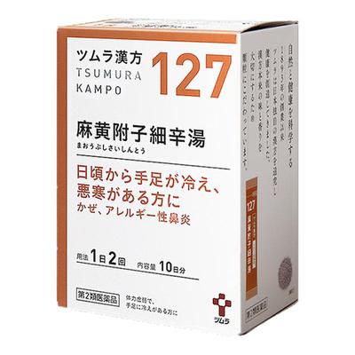 津村汉方麻黄附子细辛汤支气管炎过敏性鼻炎恶寒发热神经痛手脚凉