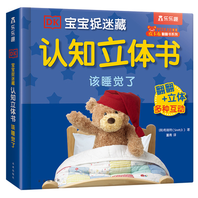 立体机关书幼儿早教蒙氏玩具绘本