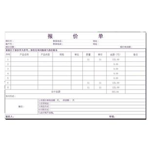 产品价格表报价单模板excel表格商品销售采购清单明细word电子版