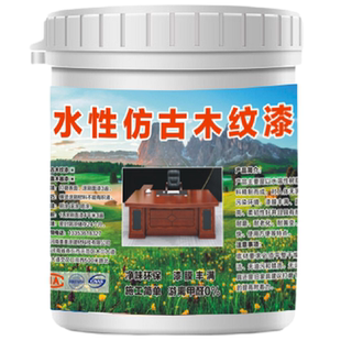 水性木器漆亮光复古木纹漆仿古家用木门涂料家具翻新清漆自刷油漆