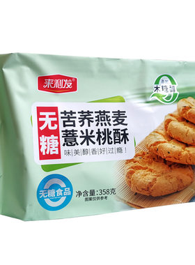 木糖醇苦荞薏米燕麦桃酥独立包装