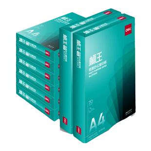 得力绿标王a4复印纸70g高端双面学生办公标书合同加厚8包邮打印纸