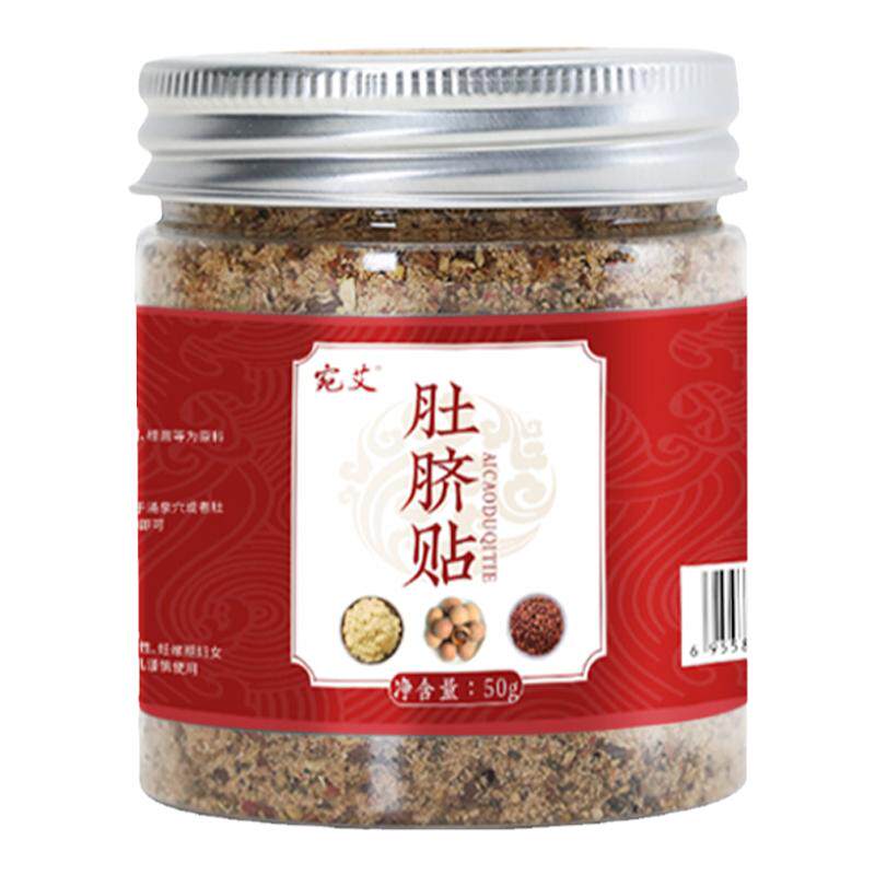 南怀瑾肚脐贴调理肠胃桂圆花椒艾绒正品家用宫寒湿南师艾草脐灸贴