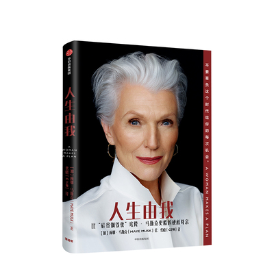 人生梅耶马斯克励志向前一步步