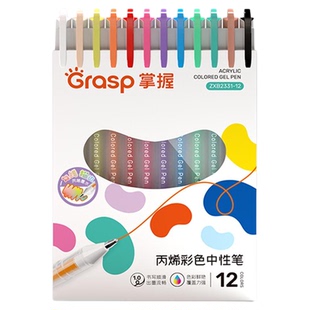 掌握中性马克笔彩色丙烯中性笔学生用手账笔美术描边勾线笔不透色可叠色初中生专用24色12色36色绘画笔可水洗