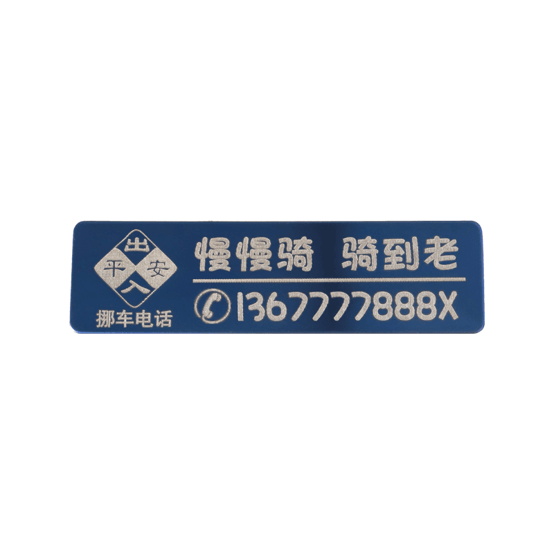 摩托车停车牌激光定制临时号码牌电动车挪车牌车标LOGO个性制作